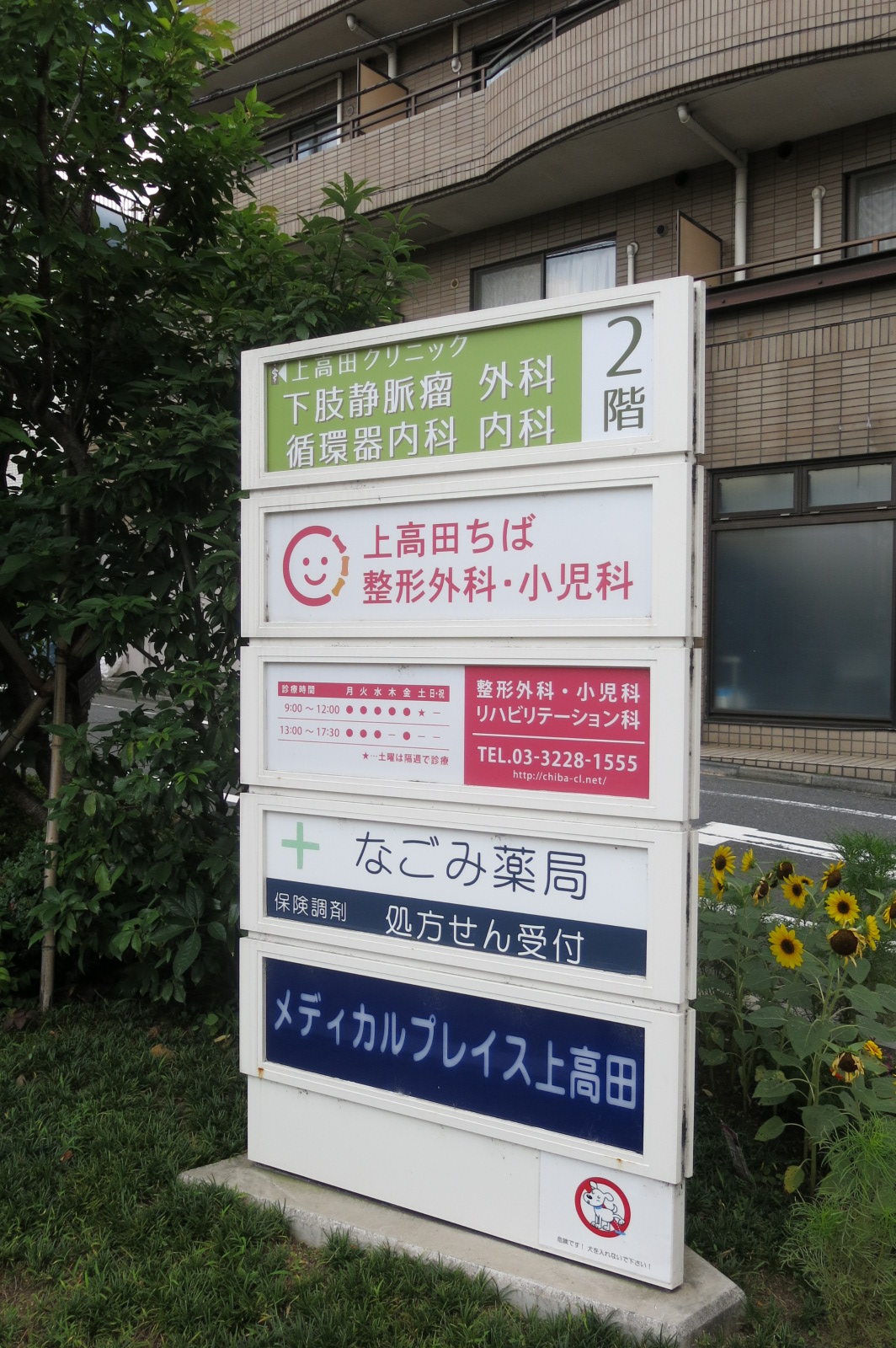 南区南浦和　大谷場公園