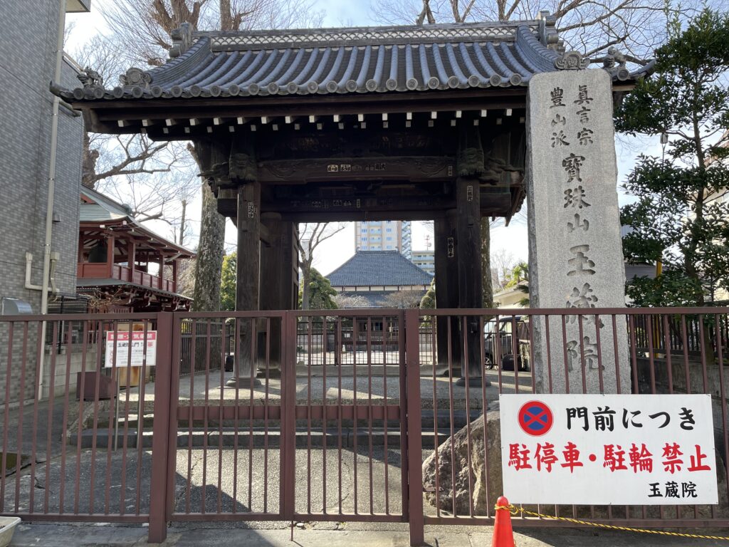 玉蔵院