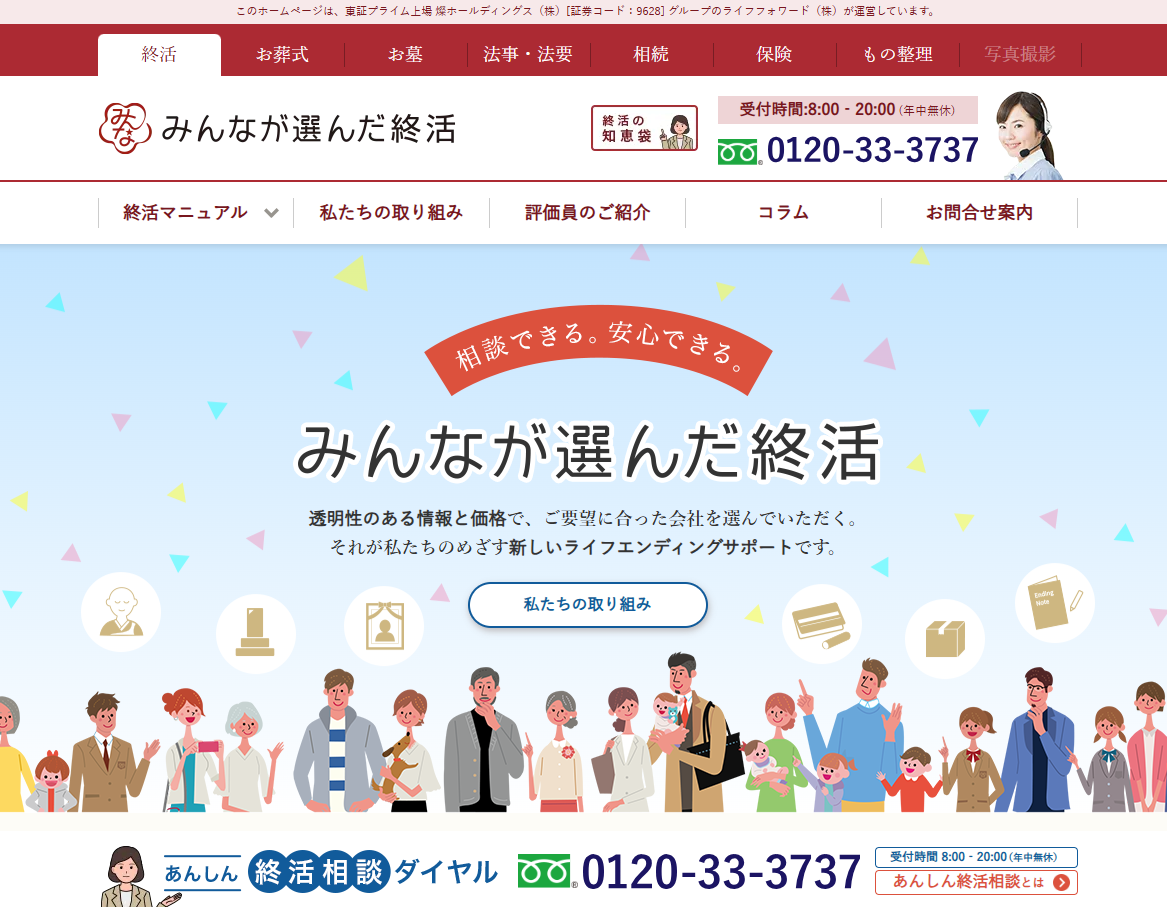 みんなが選んだ終活のメディアにて、弊社の記事が紹介されました